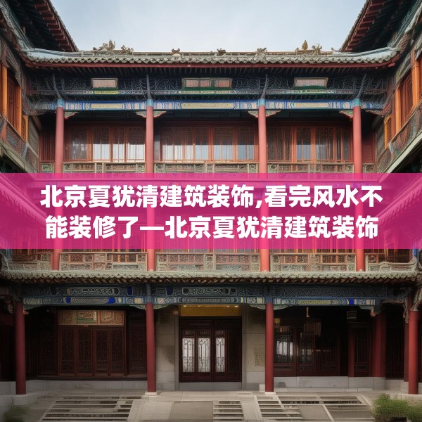 装修奥秘 第174页