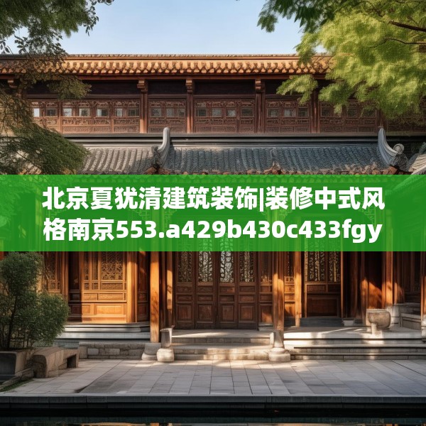 装修奥秘 第167页