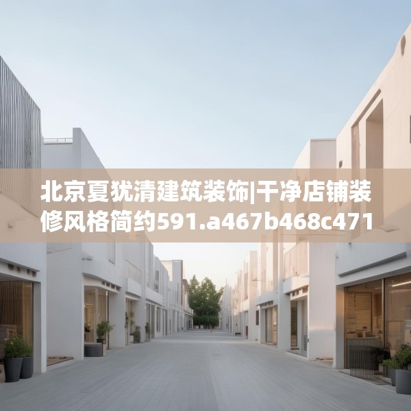 中式家装 第211页