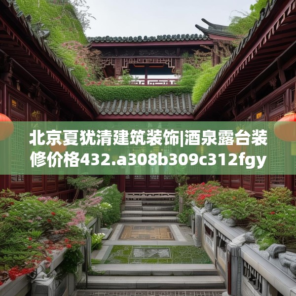 装修常识 第152页