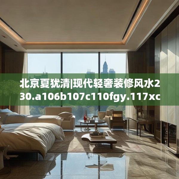 装修奥秘 第226页