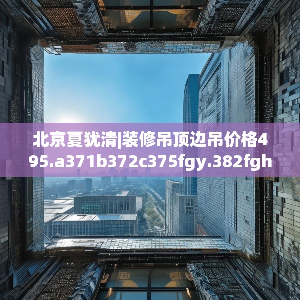装修奥秘 第224页