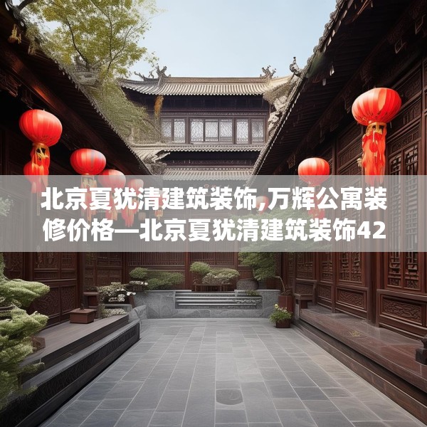 装修奥秘 第218页