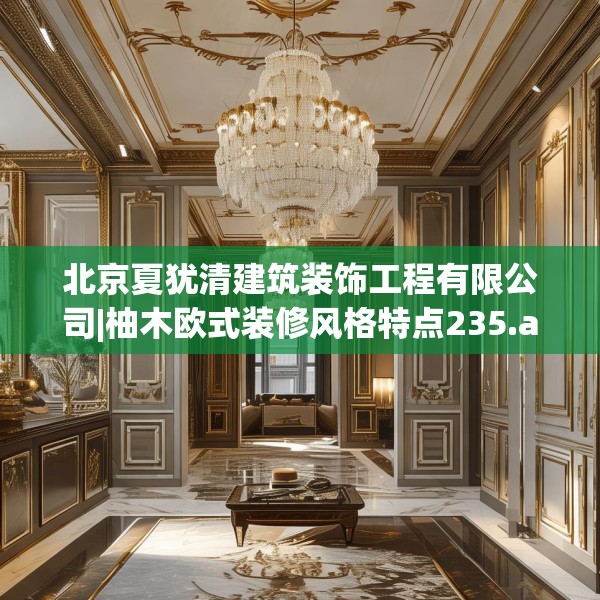 装修趣闻 第192页