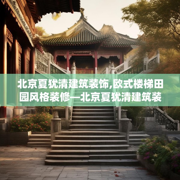 装修趣闻 第190页