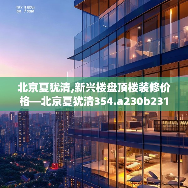 装修常识 第134页