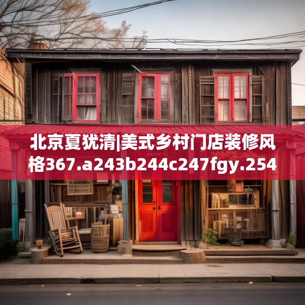 装修奥秘 第203页