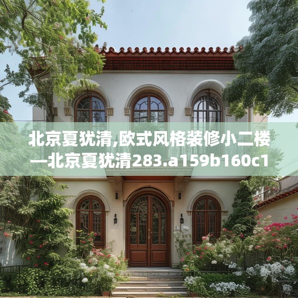 中式家装 第162页