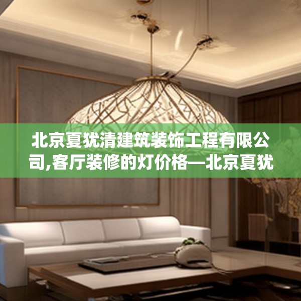 中式家装 第157页