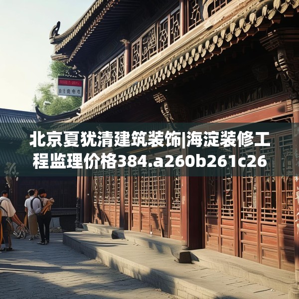 装修常识 第107页