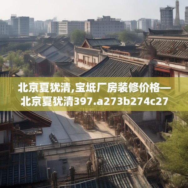 装修常识 第106页