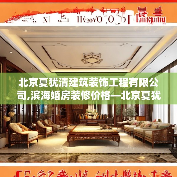 中式家装 第127页